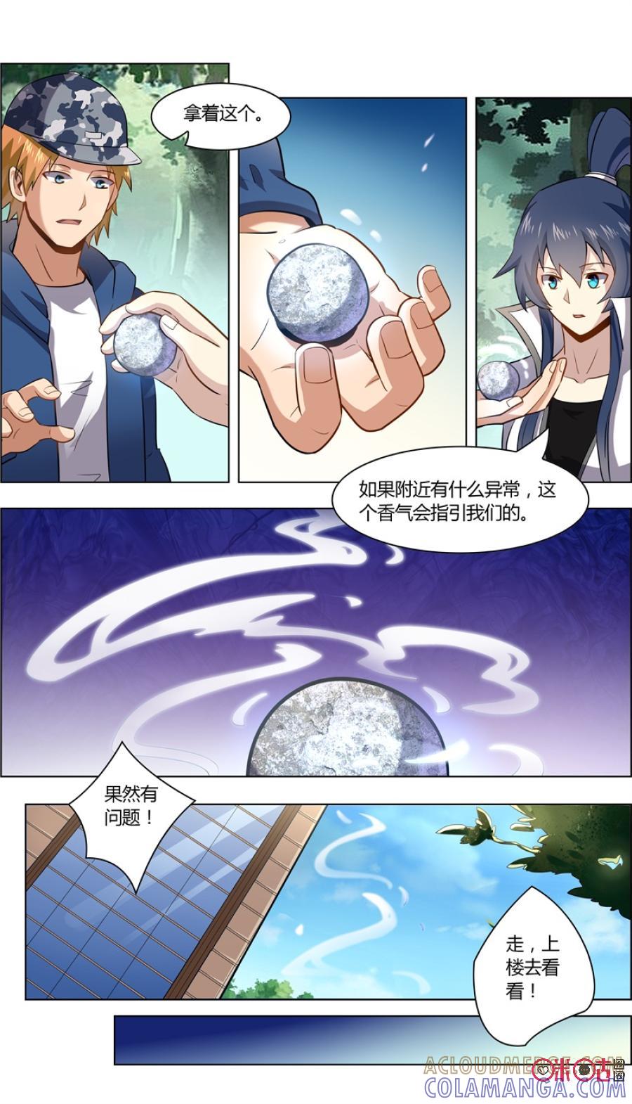 《恋物癖》第89话：定格 第4页