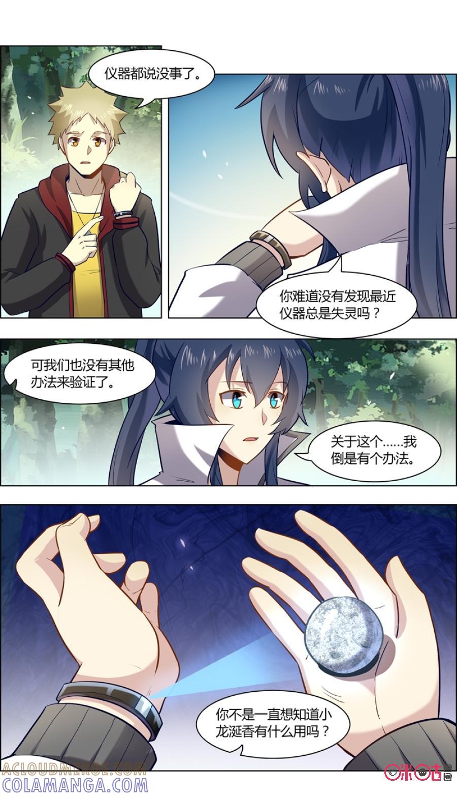 《恋物癖》第89话：定格 第3页