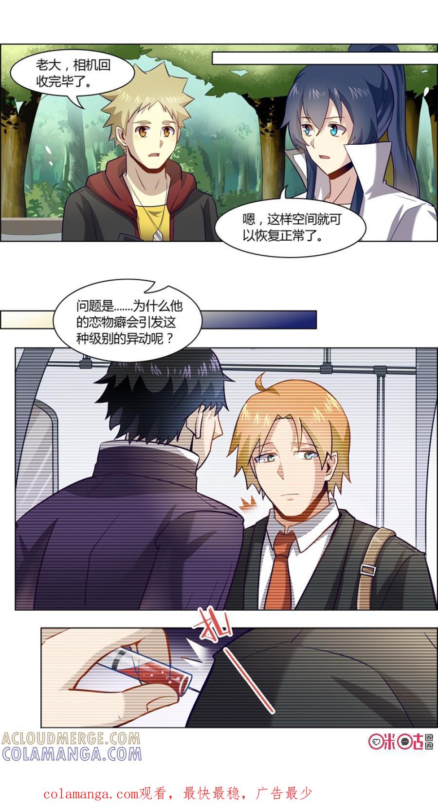 《恋物癖》第89话：定格 第12页