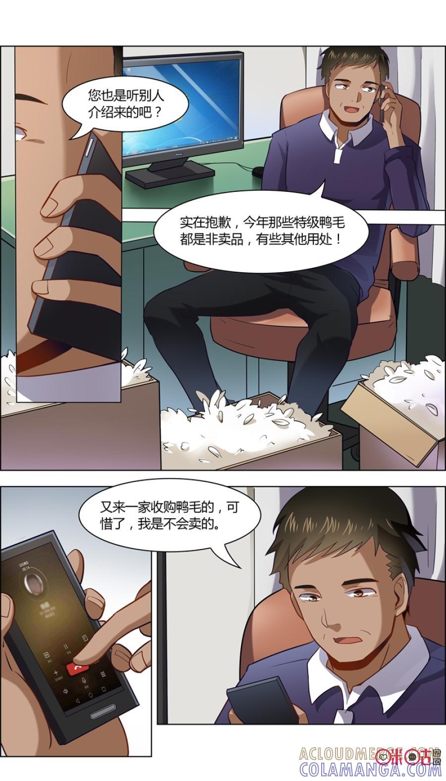 《恋物癖》第90话：鸭毛 第6页