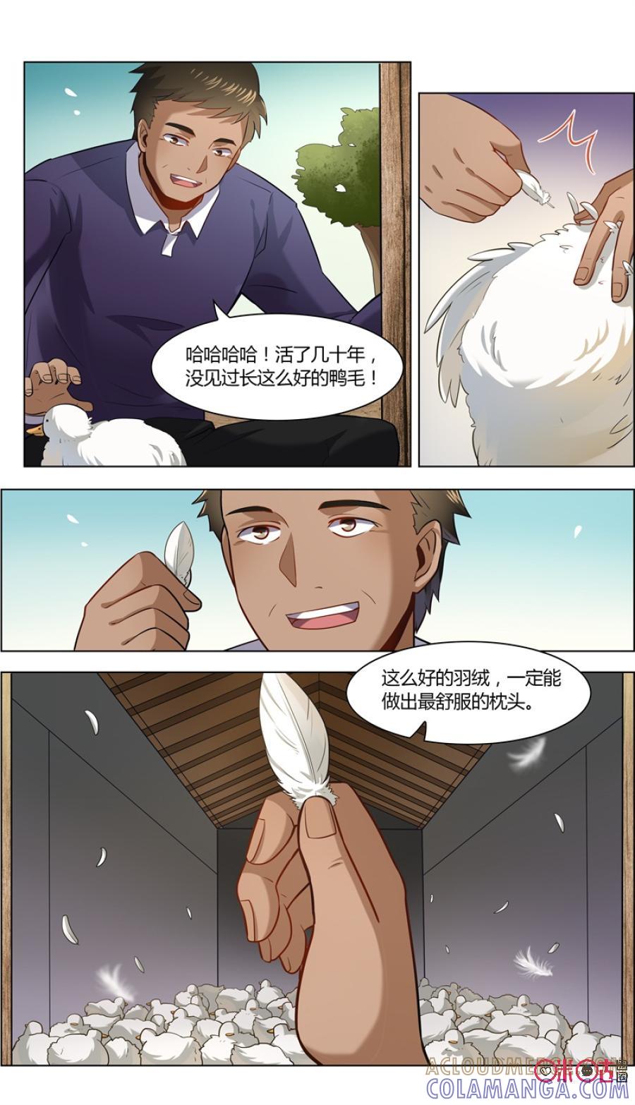 《恋物癖》第90话：鸭毛 第5页