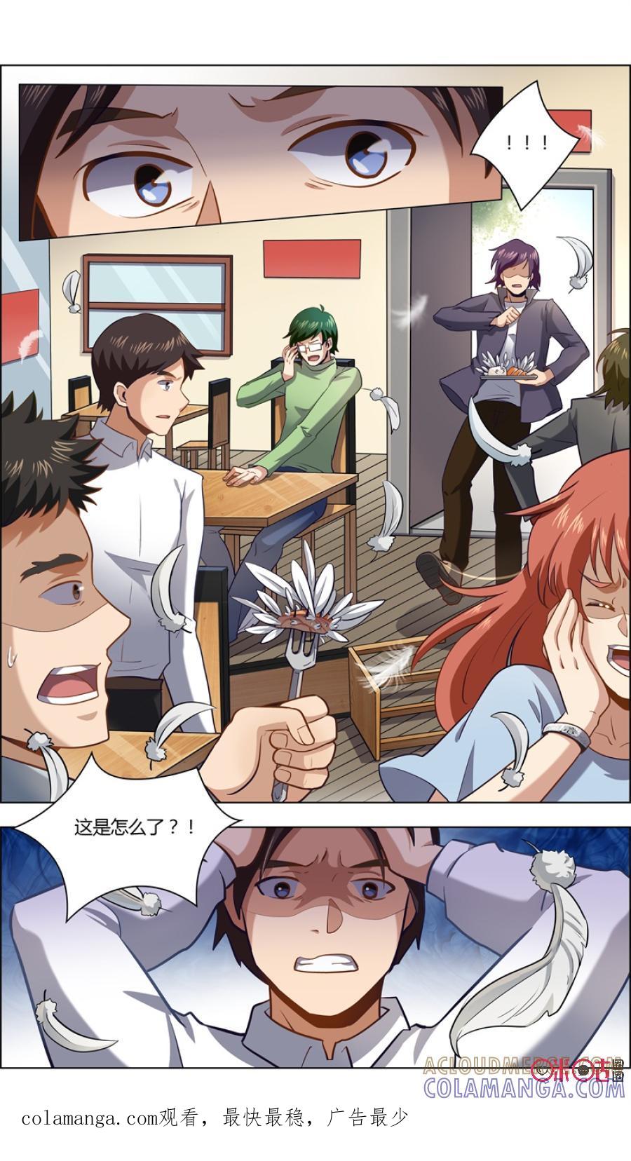 《恋物癖》第90话：鸭毛 第10页