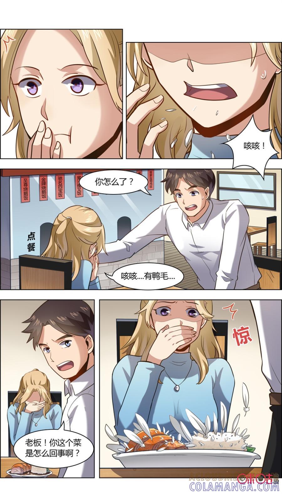 《恋物癖》第90话：鸭毛 第9页