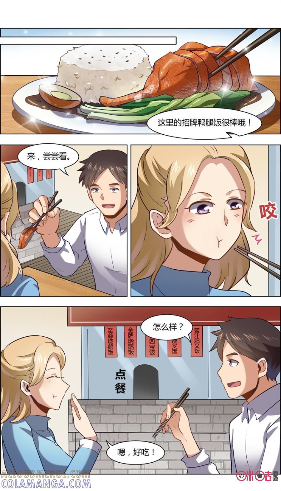 《恋物癖》第90话：鸭毛 第8页