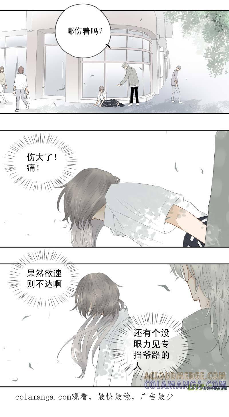 《楼上楼下(黑白)》番4- 输了会很惨（8） 第11页