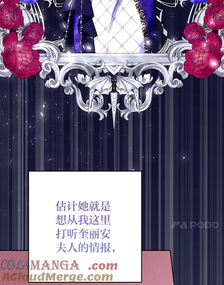 《还以为是绝症丈夫呢》10.梅尔泰仁的试探 第61页