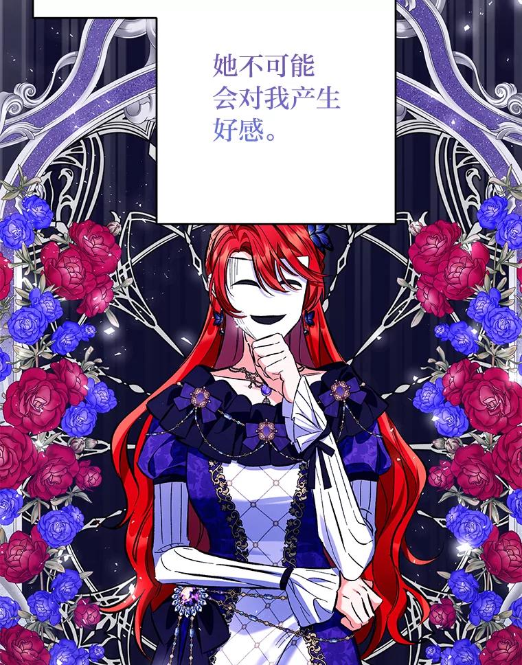 《还以为是绝症丈夫呢》10.梅尔泰仁的试探 第60页