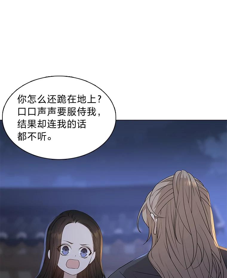 《魅惑狐狸》11.不言放弃小白狐 第35页