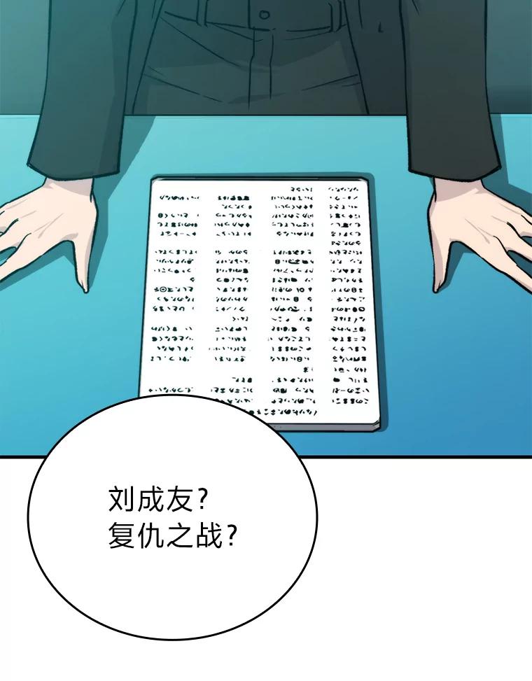 《勇士非也，魔王是也》16.别人唱戏我拆台 第39页