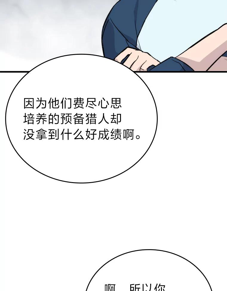 《勇士非也，魔王是也》16.别人唱戏我拆台 第44页