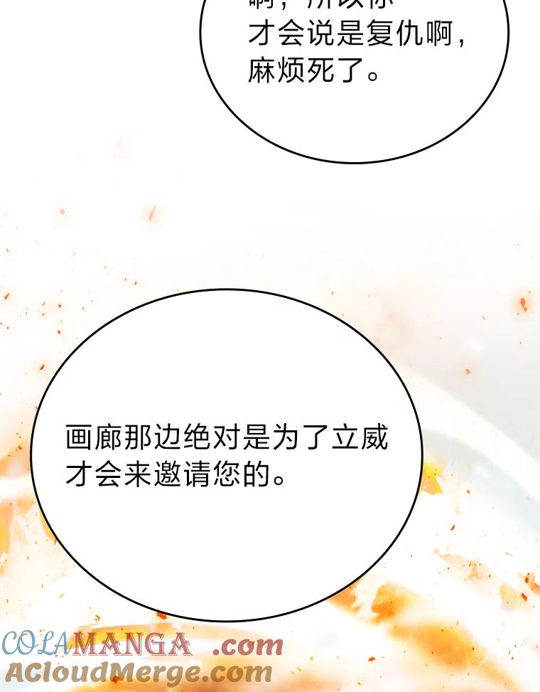 《勇士非也，魔王是也》16.别人唱戏我拆台 第45页
