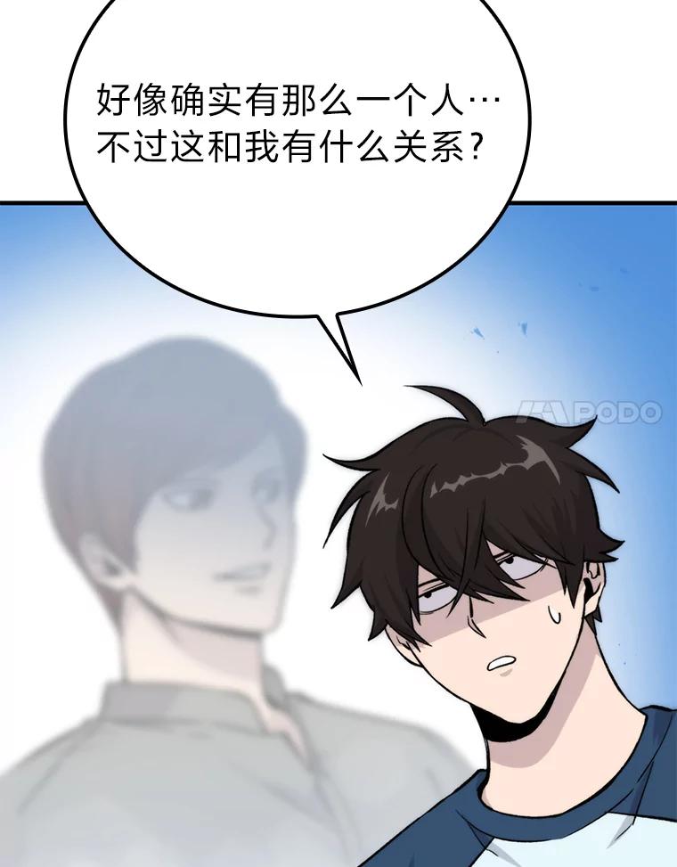 《勇士非也，魔王是也》16.别人唱戏我拆台 第43页