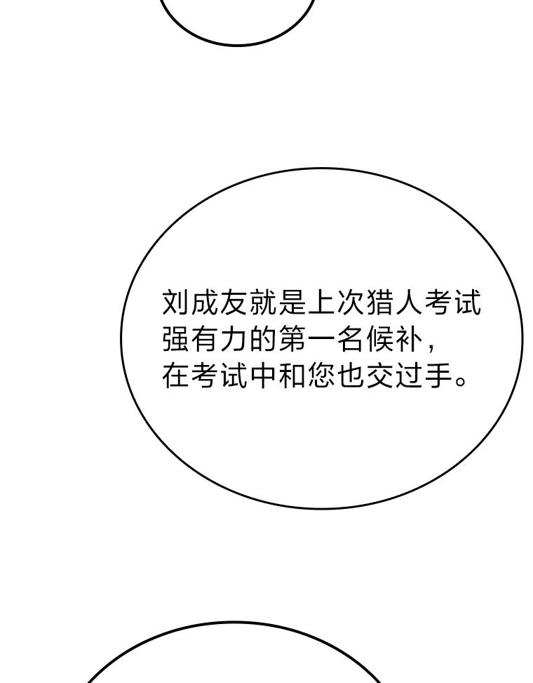 《勇士非也，魔王是也》16.别人唱戏我拆台 第42页