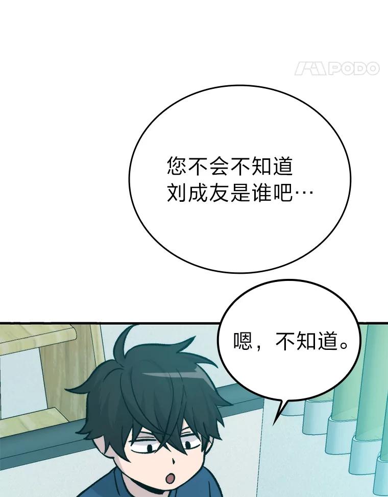 《勇士非也，魔王是也》16.别人唱戏我拆台 第40页