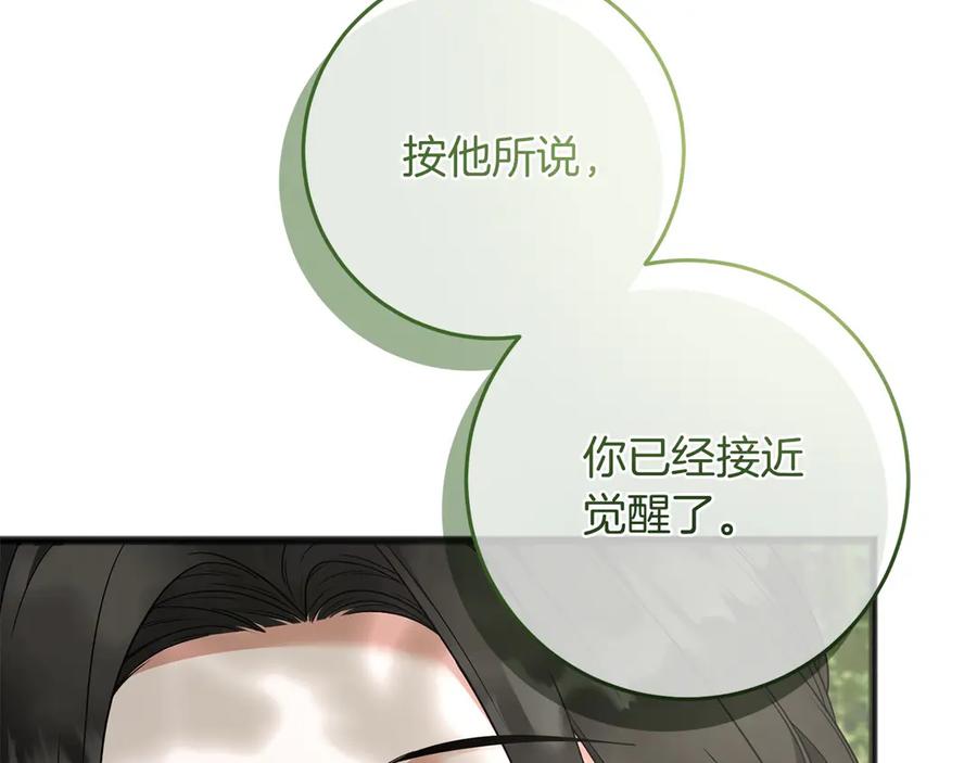 《以使者之名》第66话 邀约 第127页