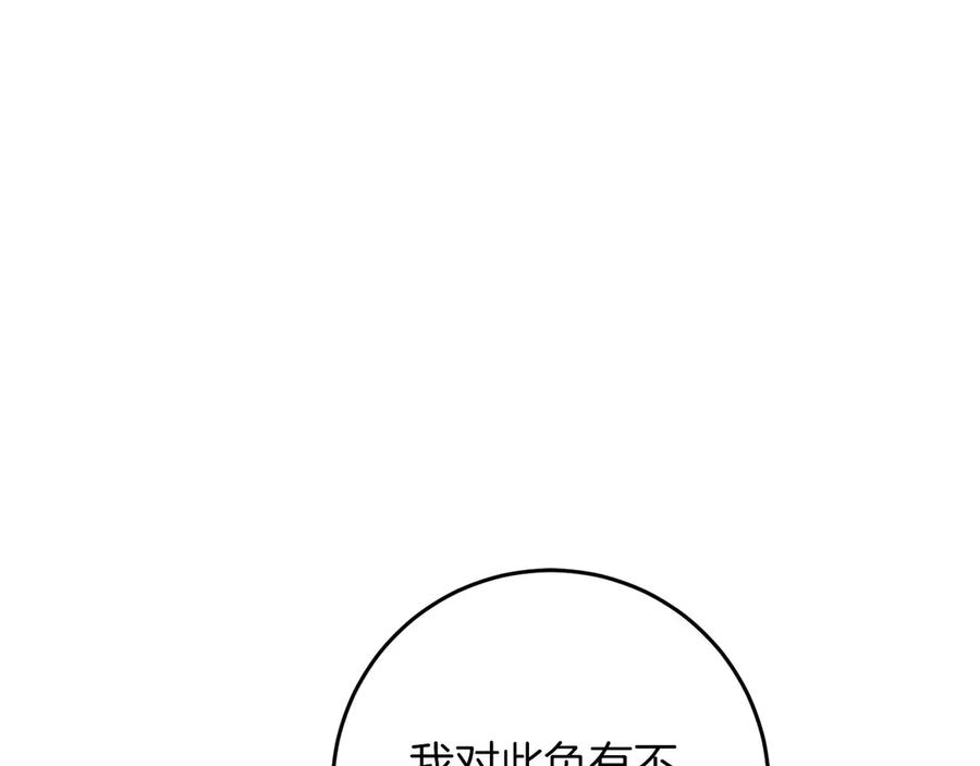 《以使者之名》第66话 邀约 第18页