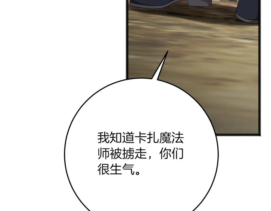 《以使者之名》第66话 邀约 第16页