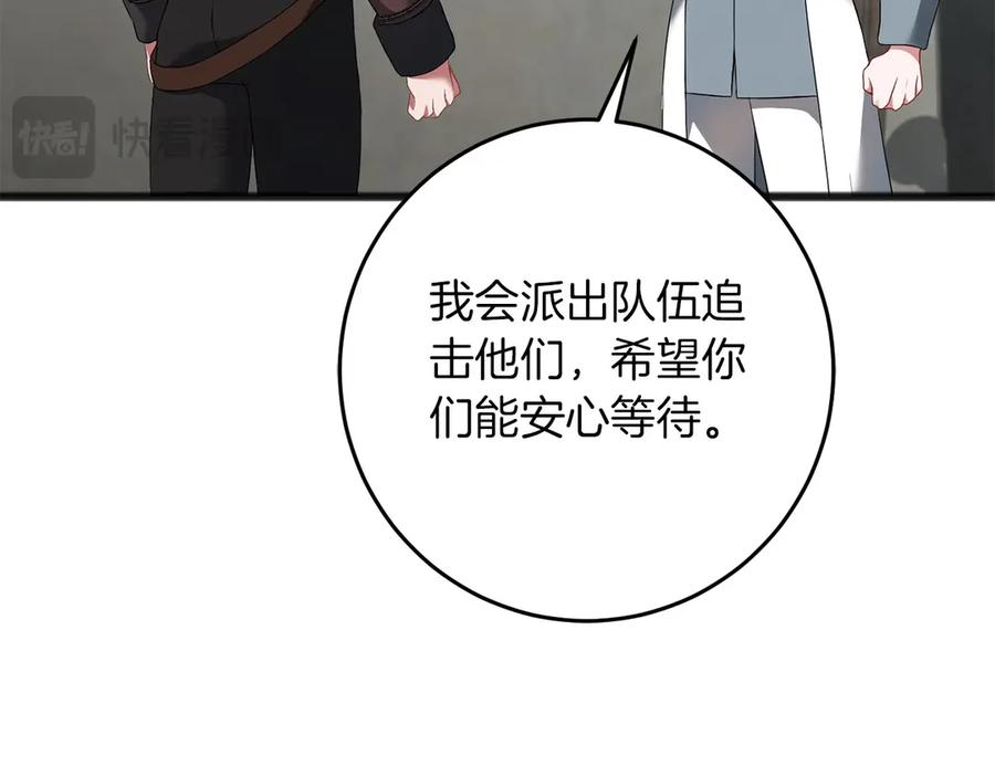 《以使者之名》第66话 邀约 第20页