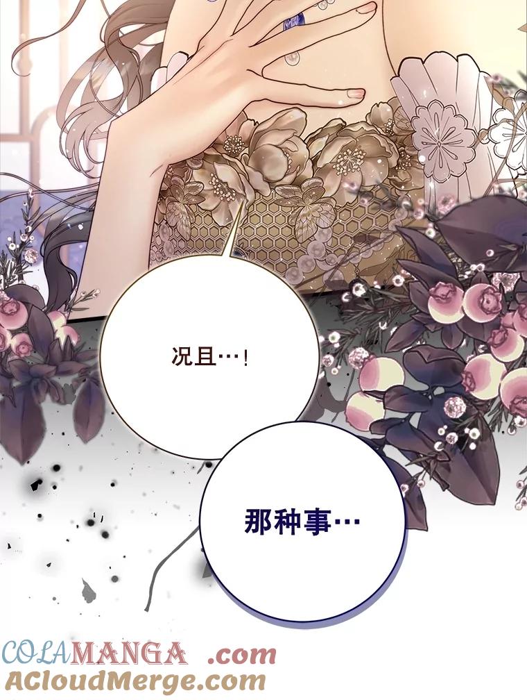 《比阿特丽丝》114.想建学校 第113页