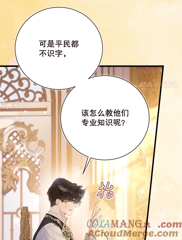 《比阿特丽丝》114.想建学校 第105页