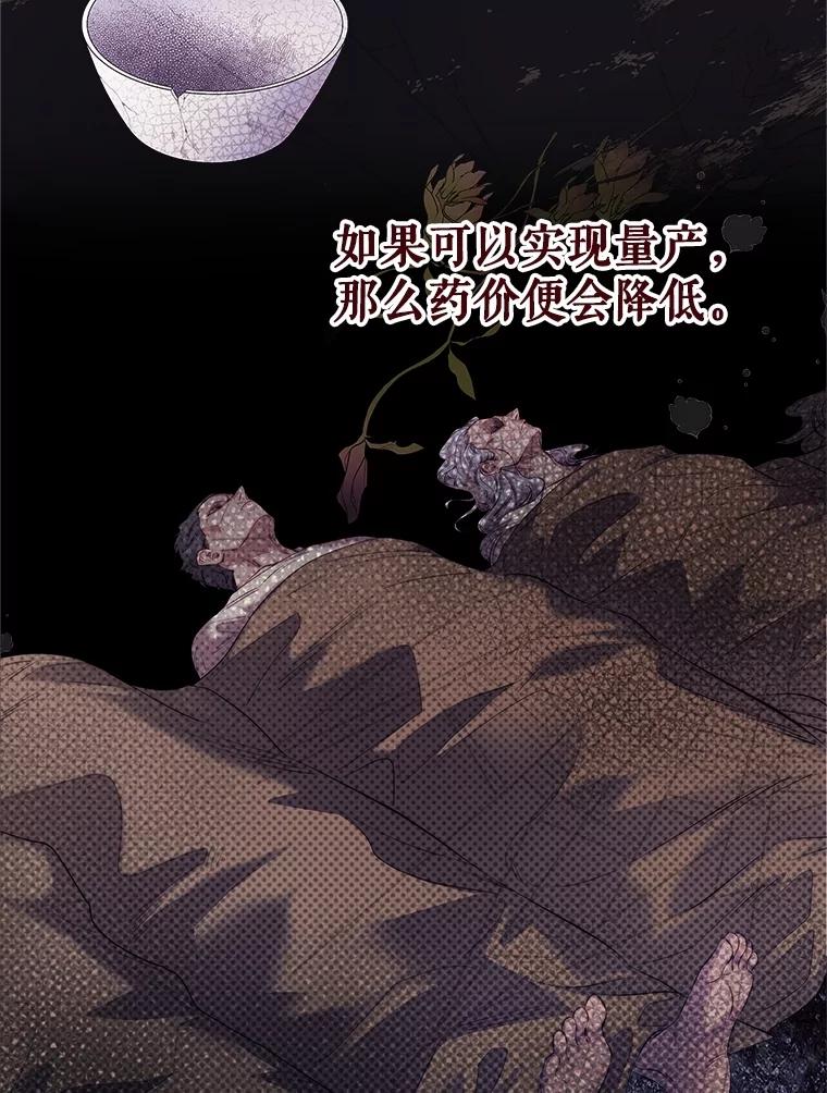 《比阿特丽丝》114.想建学校 第110页