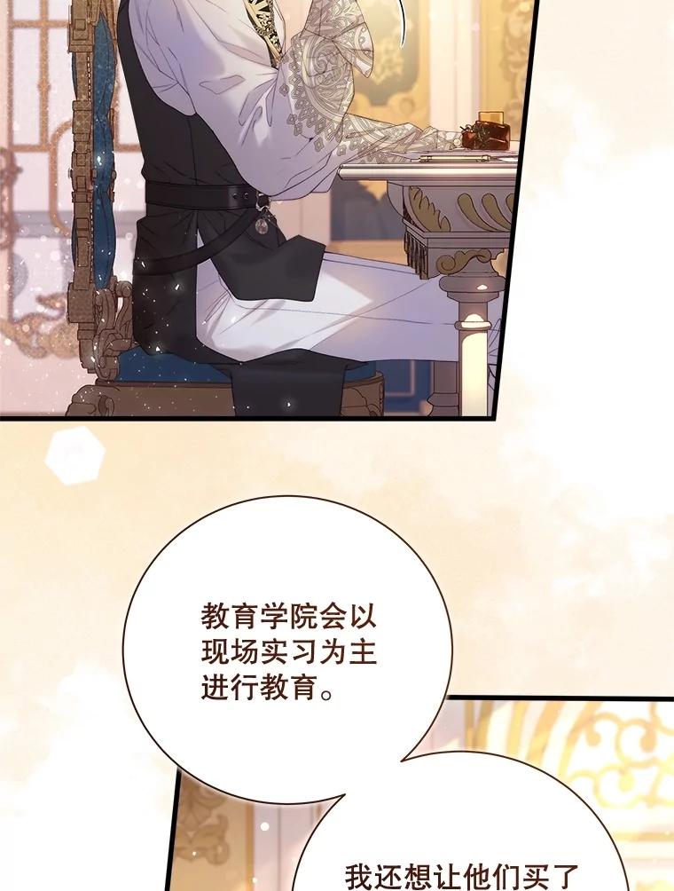 《比阿特丽丝》114.想建学校 第106页