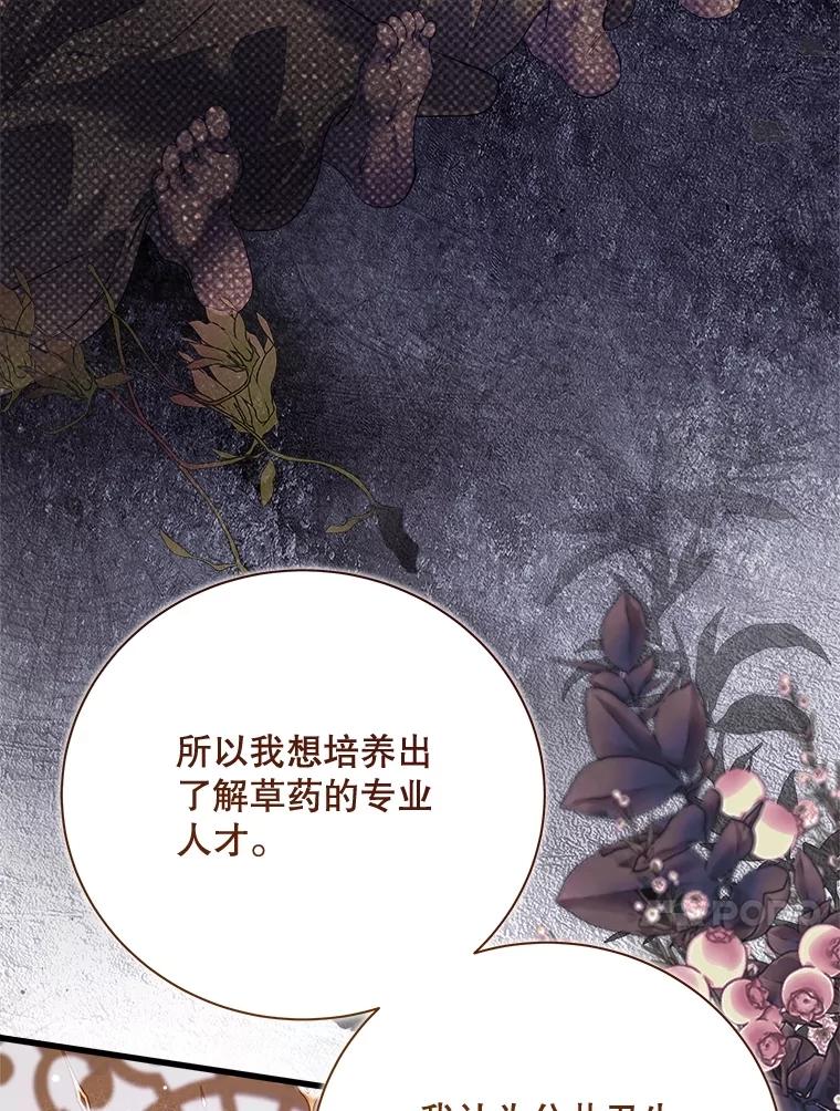《比阿特丽丝》114.想建学校 第111页