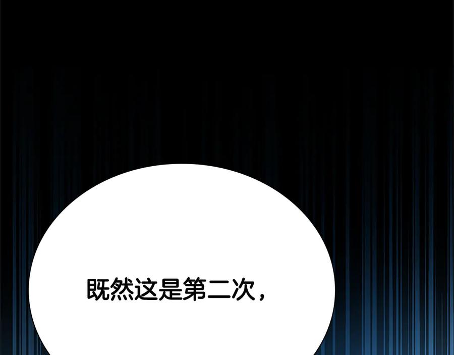 月影剑帝 第2话 第二次选择 第260页