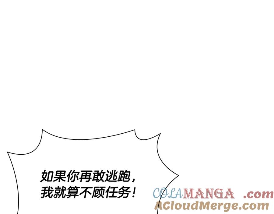 月影剑帝 第2话 第二次选择 第217页