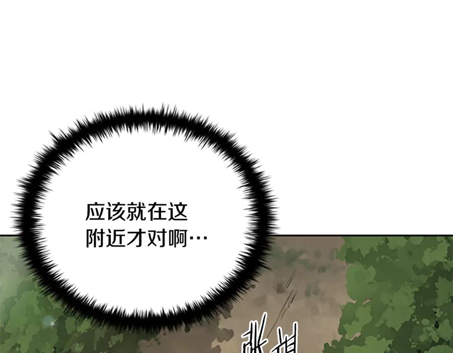 月影剑帝 第2话 第二次选择 第179页