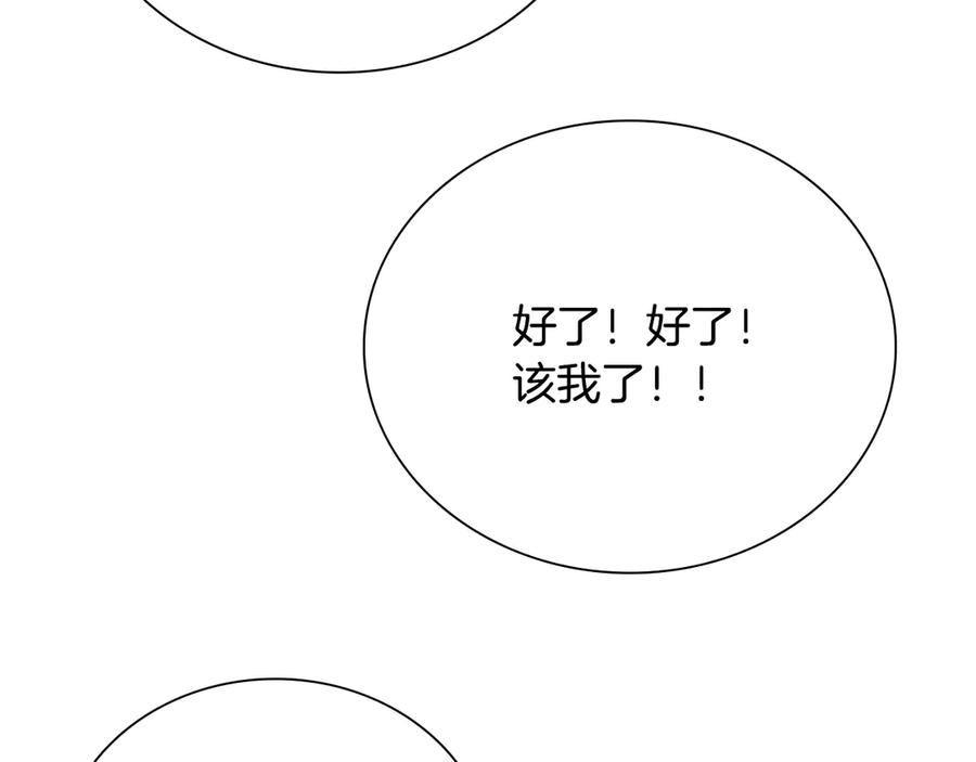 月影剑帝 第2话 第二次选择 第234页