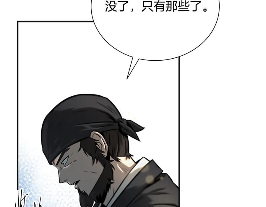 月影剑帝 第2话 第二次选择 第236页