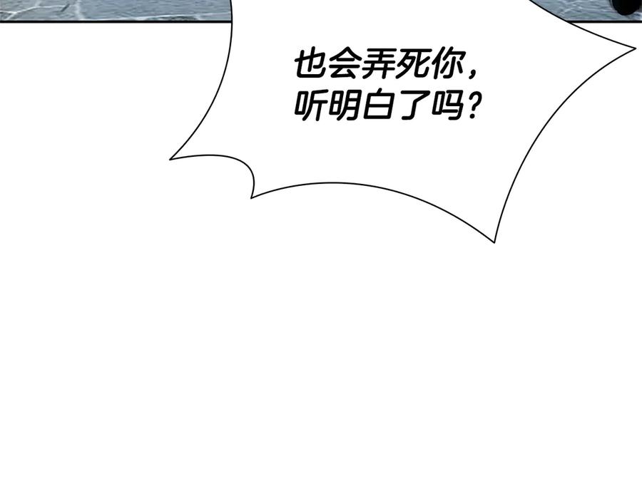 月影剑帝 第2话 第二次选择 第219页