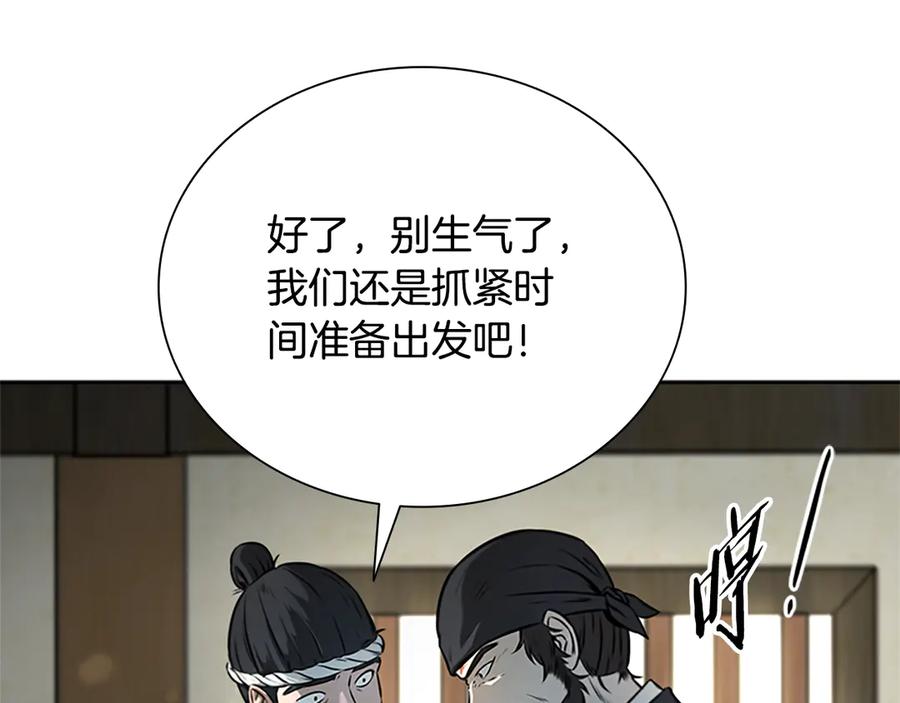月影剑帝 第2话 第二次选择 第220页