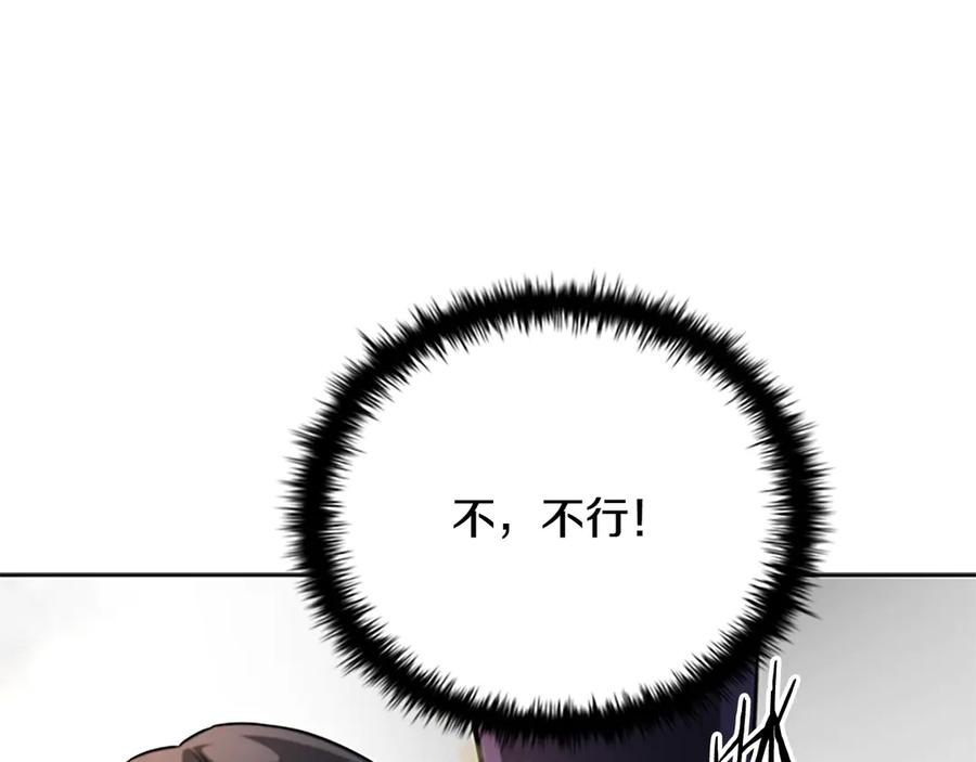 月影剑帝 第2话 第二次选择 第204页
