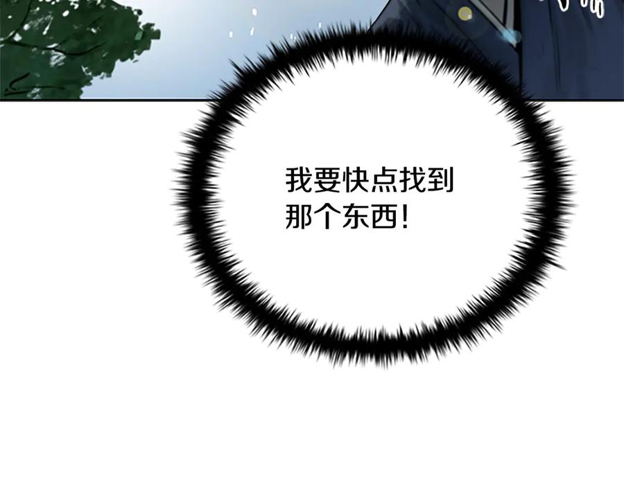 月影剑帝 第2话 第二次选择 第178页