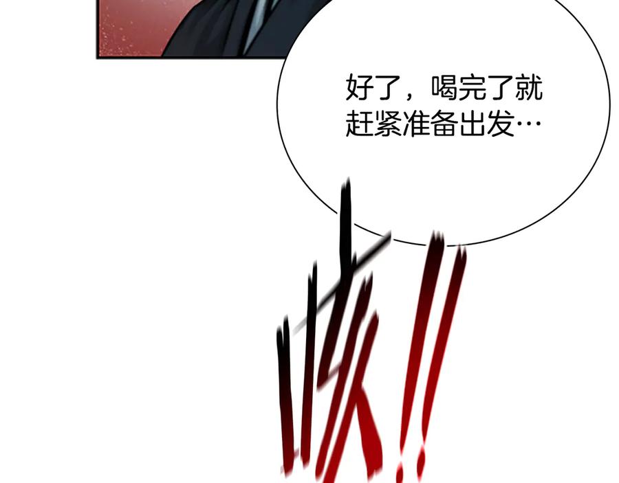 月影剑帝 第2话 第二次选择 第239页