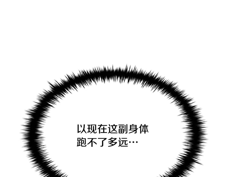 月影剑帝 第2话 第二次选择 第172页