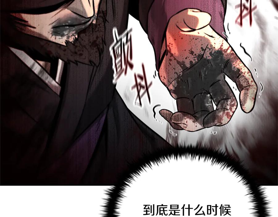 月影剑帝 第2话 第二次选择 第250页