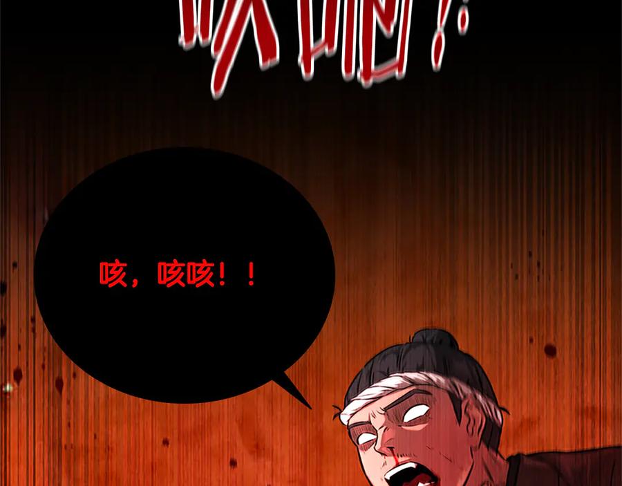 月影剑帝 第2话 第二次选择 第243页
