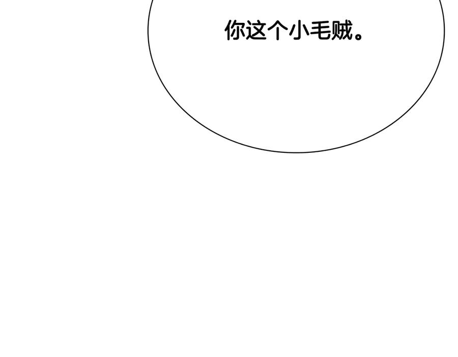 月影剑帝 第2话 第二次选择 第214页