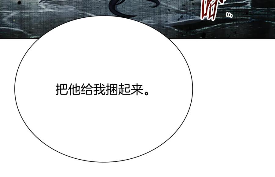 月影剑帝 第2话 第二次选择 第223页