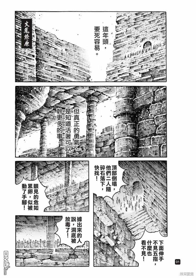 火凤燎原 第602回 第2页