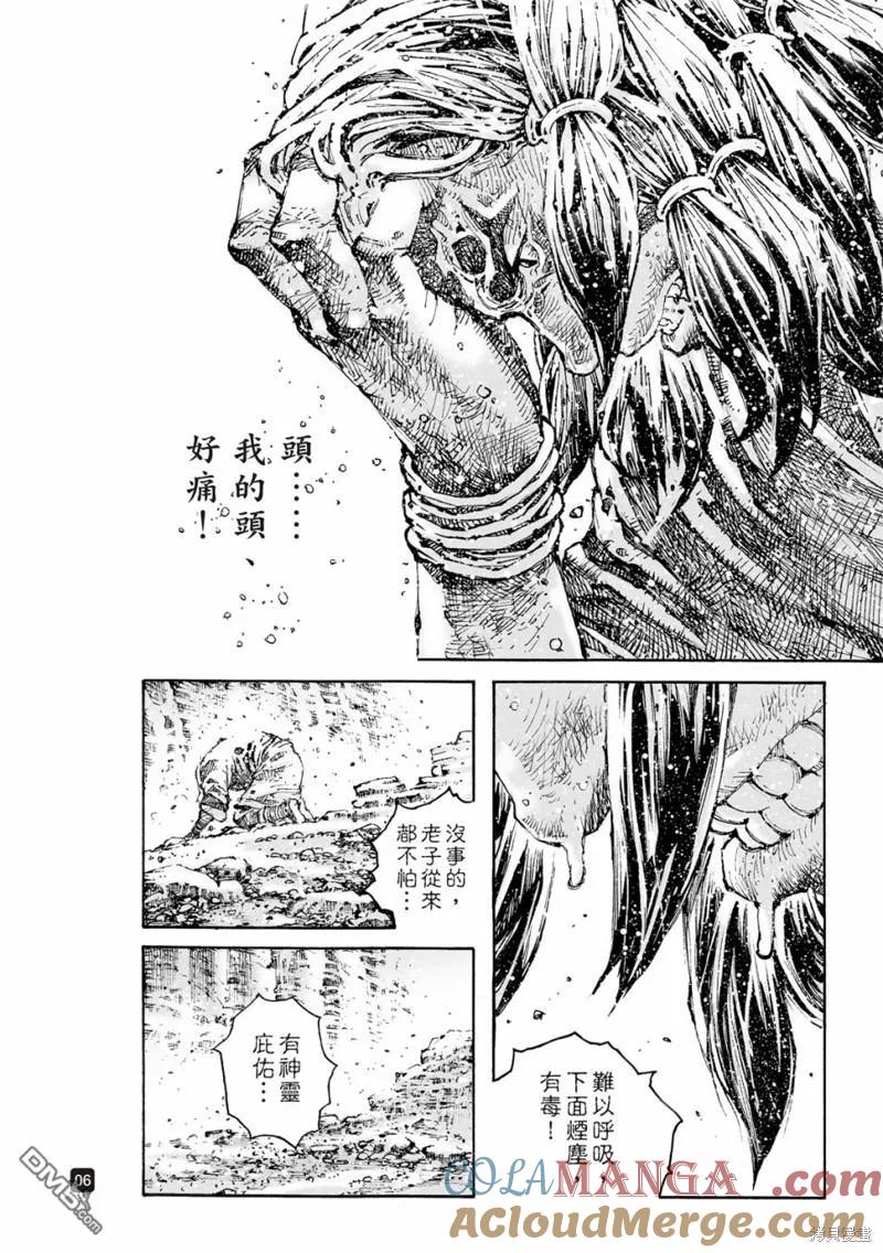 火凤燎原 第602回 第7页