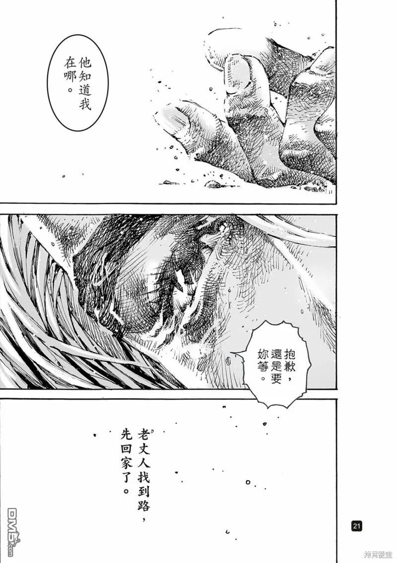 火凤燎原 第602回 第22页