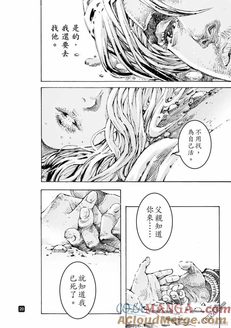 火凤燎原 第602回 第21页