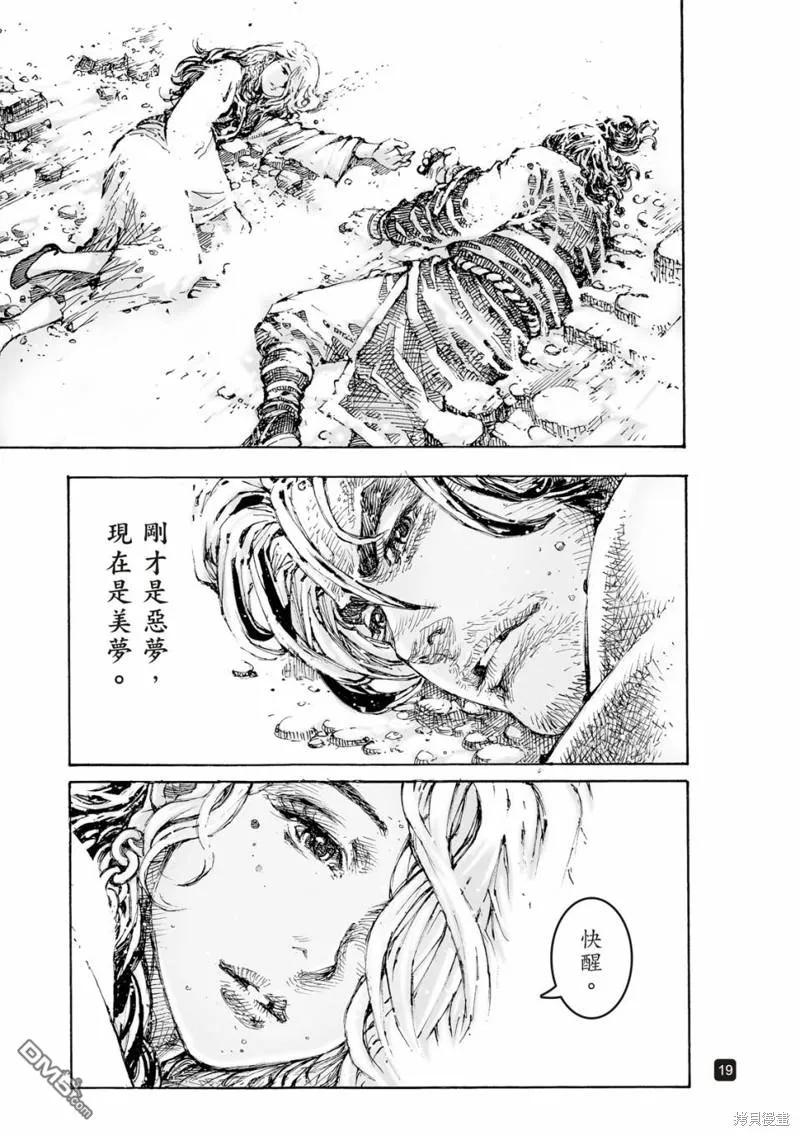 火凤燎原 第602回 第20页