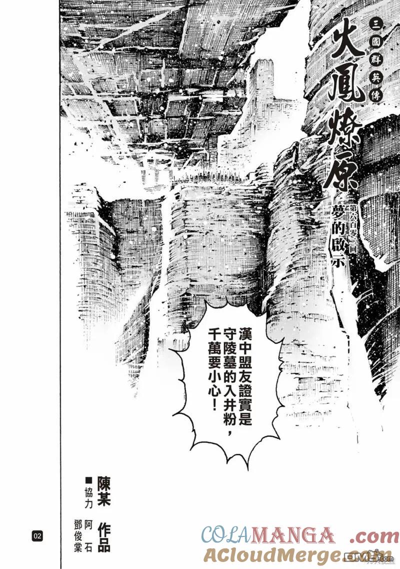 火凤燎原 第602回 第3页