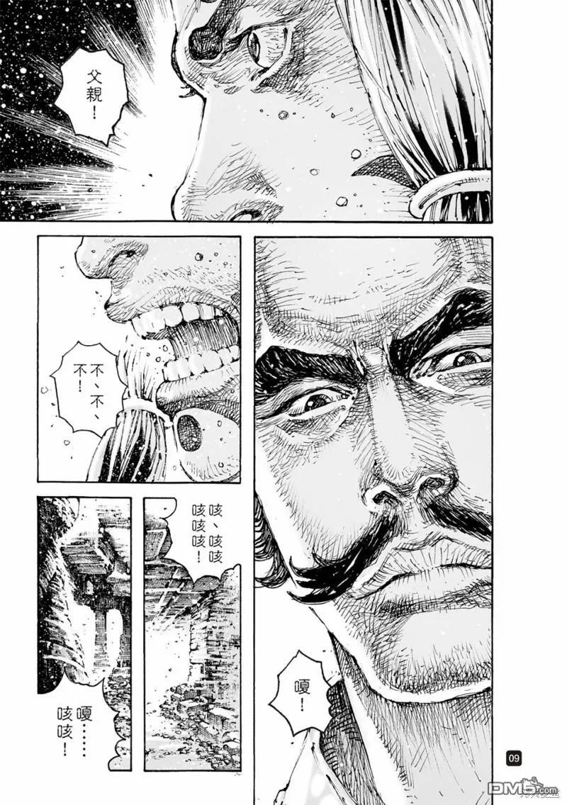 火凤燎原 第602回 第10页