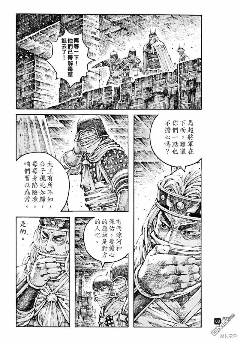 火凤燎原 第602回 第4页